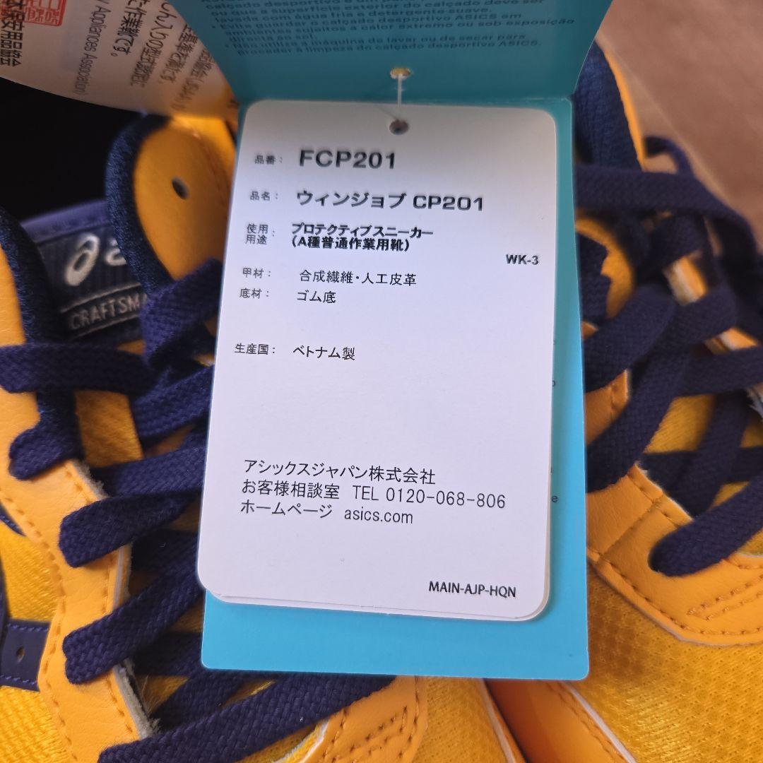 【新品】asics アシックス安全靴 ウィンジョブ CP201 24.5cm