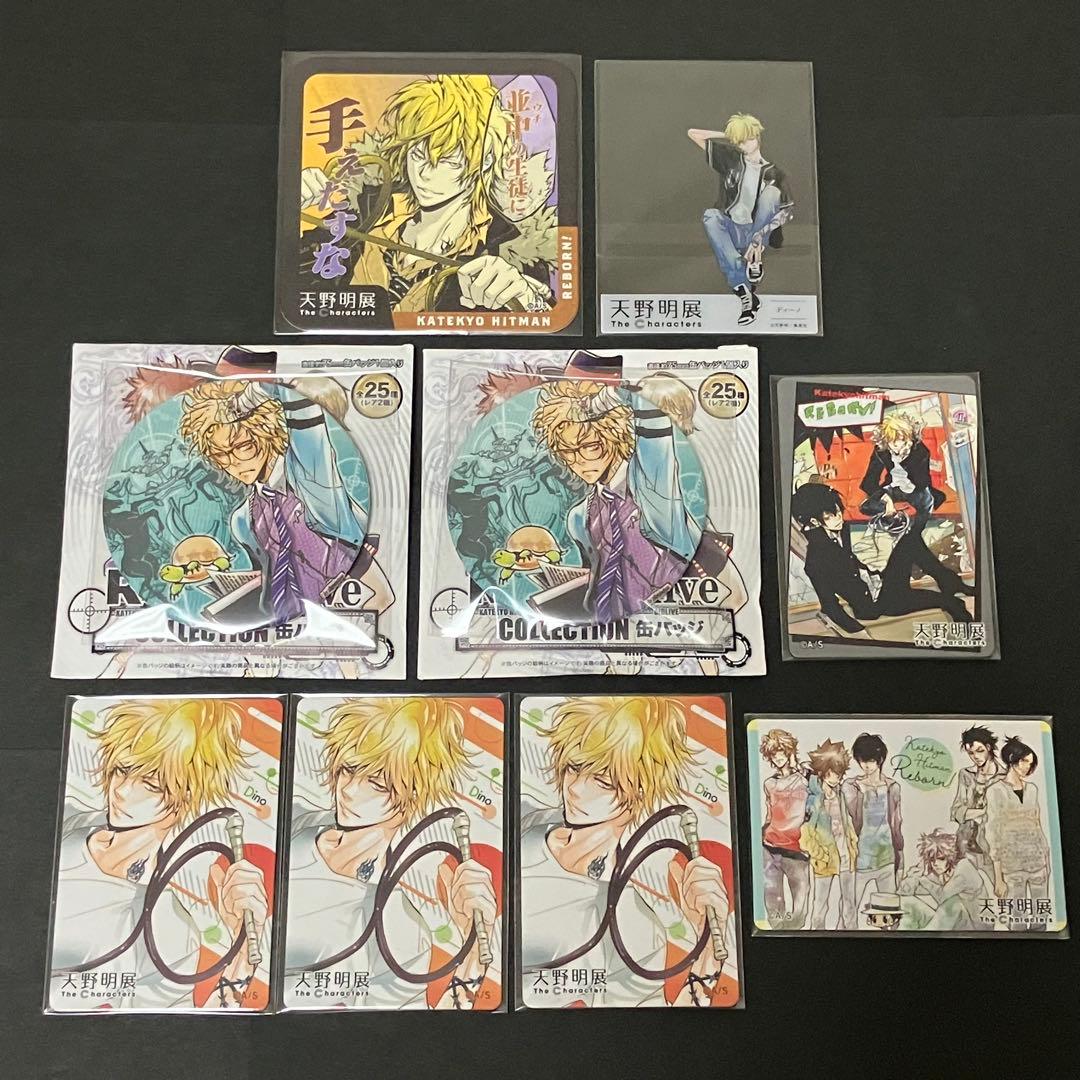 天野明展　ディーノ　缶バッジ　コースター　マグネットステッカー　クリアカード グッズ | 天野明展