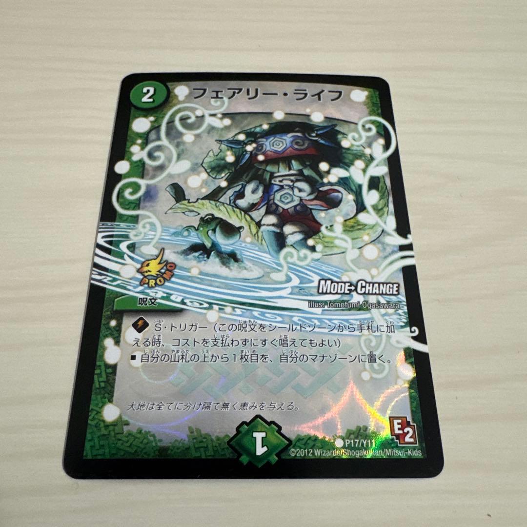 フェアリー・ライフ フェアリーライフ mc ホイル プロモ - メルカリ
