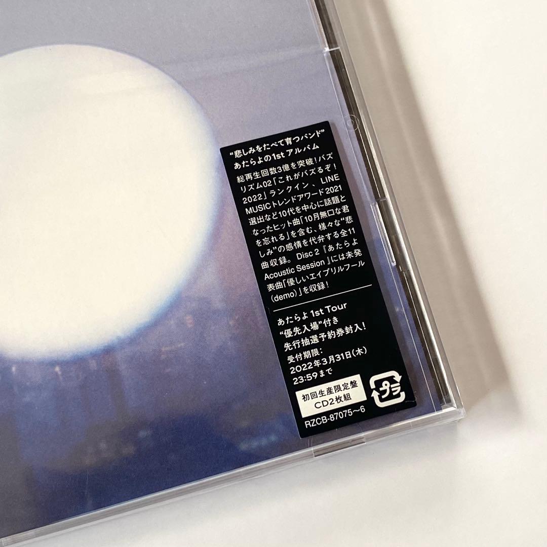 あたらよ / 極夜において月は語らず (2CD)