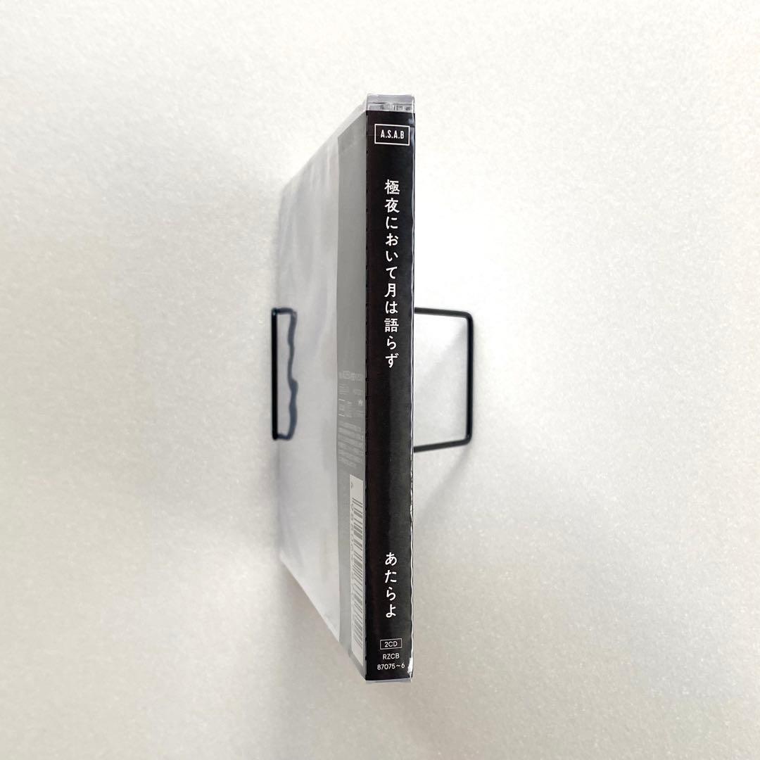 あたらよ / 極夜において月は語らず (2CD)
