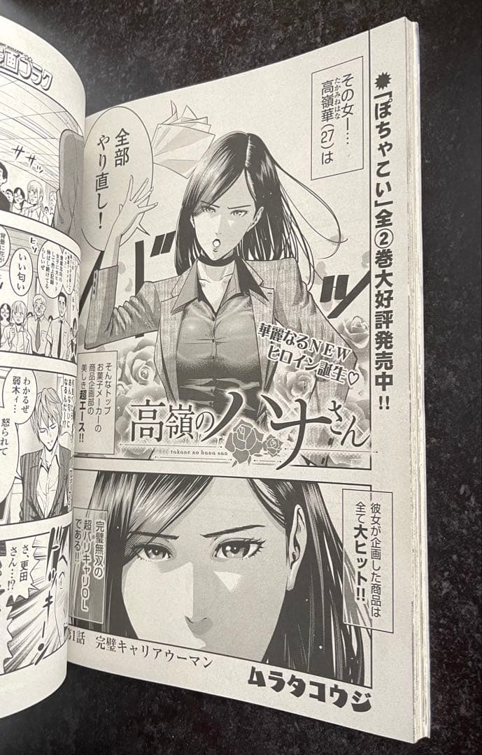 ○週刊漫画ゴラク 2018年 8/17 ○新連載 高嶺のハナさん ムラタコウジ