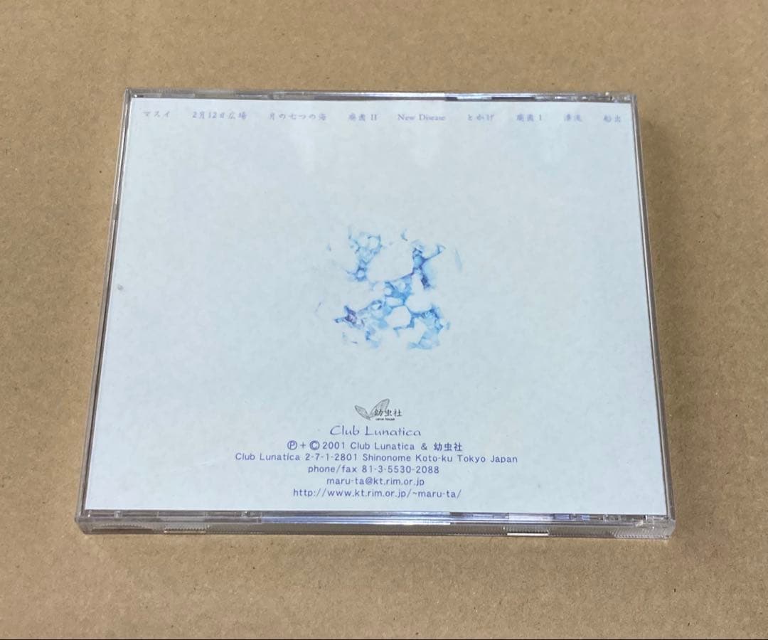 幼虫社 廃園 廃盤CD レア 帯付き