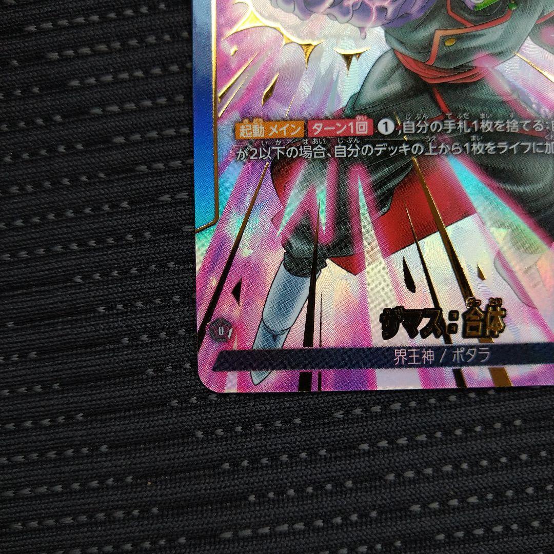 ドラゴンボールカード 烈火の闘気 ザマス 合体 パラレル - メルカリ