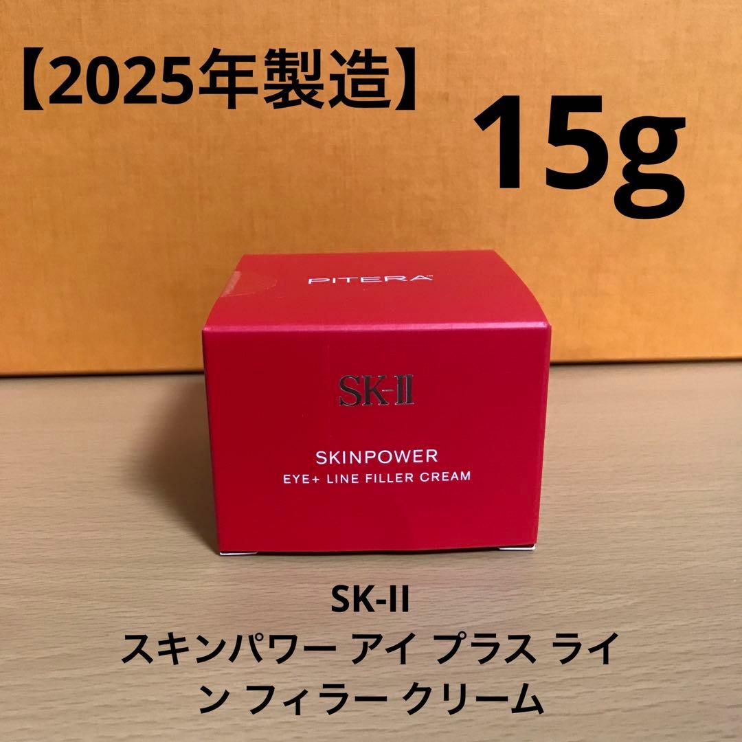 SK-II スキンパワーアイプラスラインフィラークリーム　15g スキンパワー アイ プラス ライン フィラー クリーム / SKII(アイ