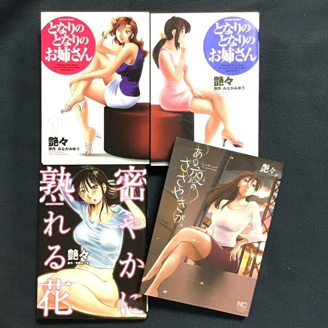 艶々特選5作品　鷹月助教授の淫靡な日々 1〜6巻(全巻)他4作品　全11冊セット