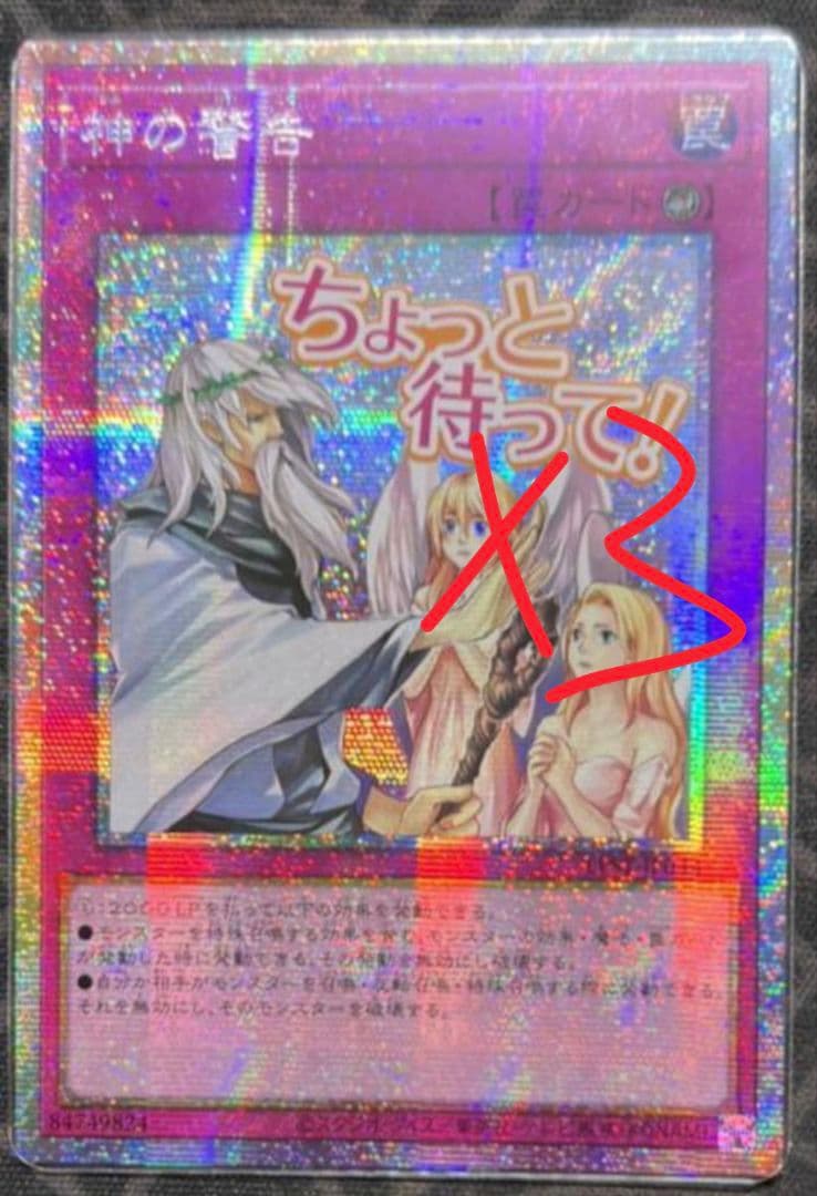 遊戯王 アジア版 神の警告 スタンプエディション プリズマ プリシク 3枚 神の警告【プリズマティックシークレット】{LPST-JP044}《罠》