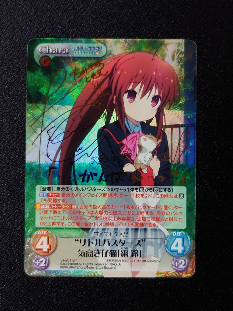 リトルバスターズ Chaos TCG「棗 鈴」サイン SP - メルカリ