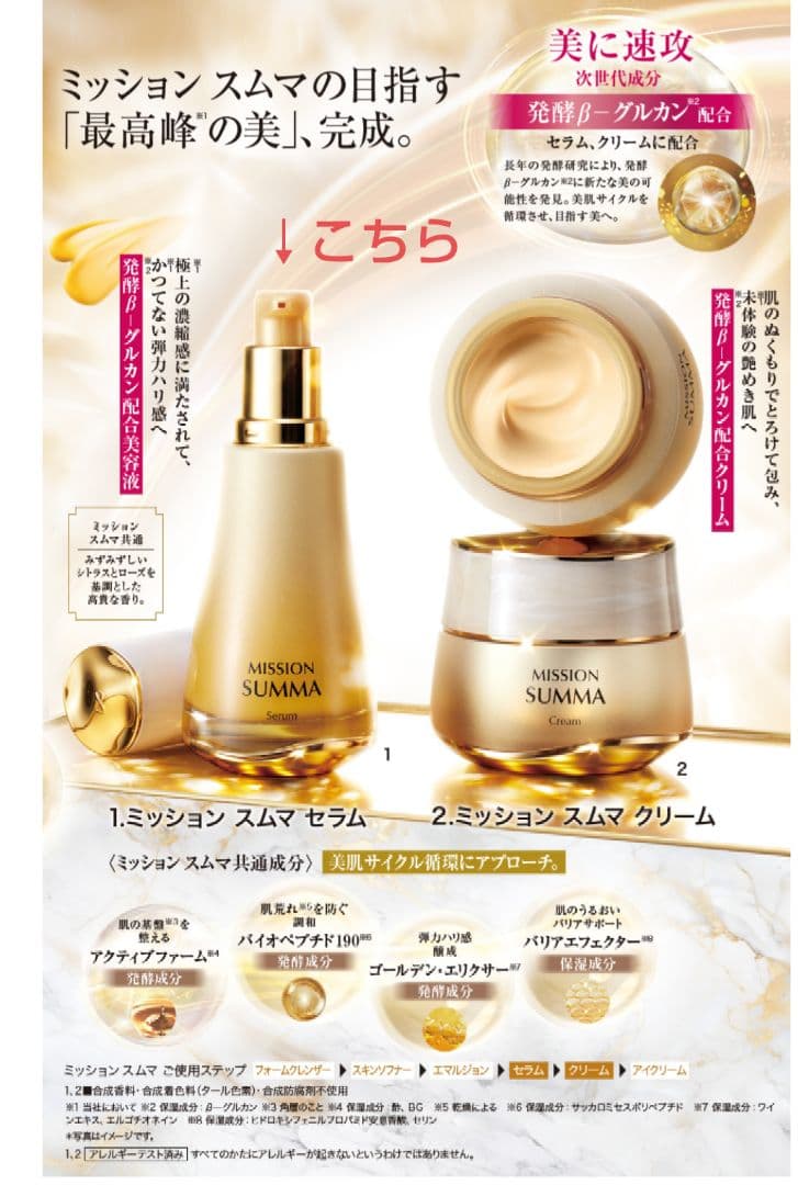 新発売】ミッション スムマ セラム 美容液 su:m37° - メルカリ