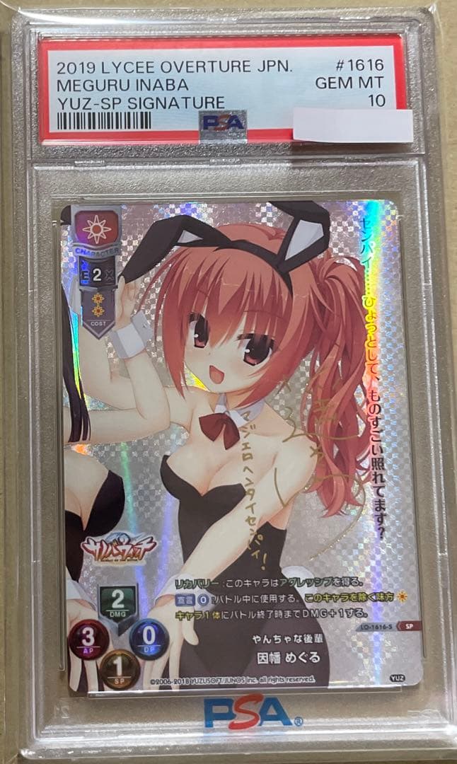 リセ　因幡めぐる　サイン　SP psa10 SP 因幡 めぐる(サイン入り) 販売 | ゆずソフト 1.0 | Lycee Overture