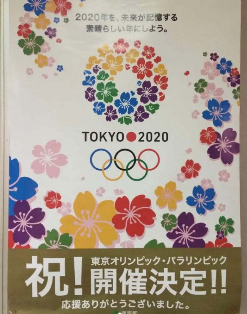 東京オリンピック パラリンピック 2020 誘致ポスター B1 - メルカリ