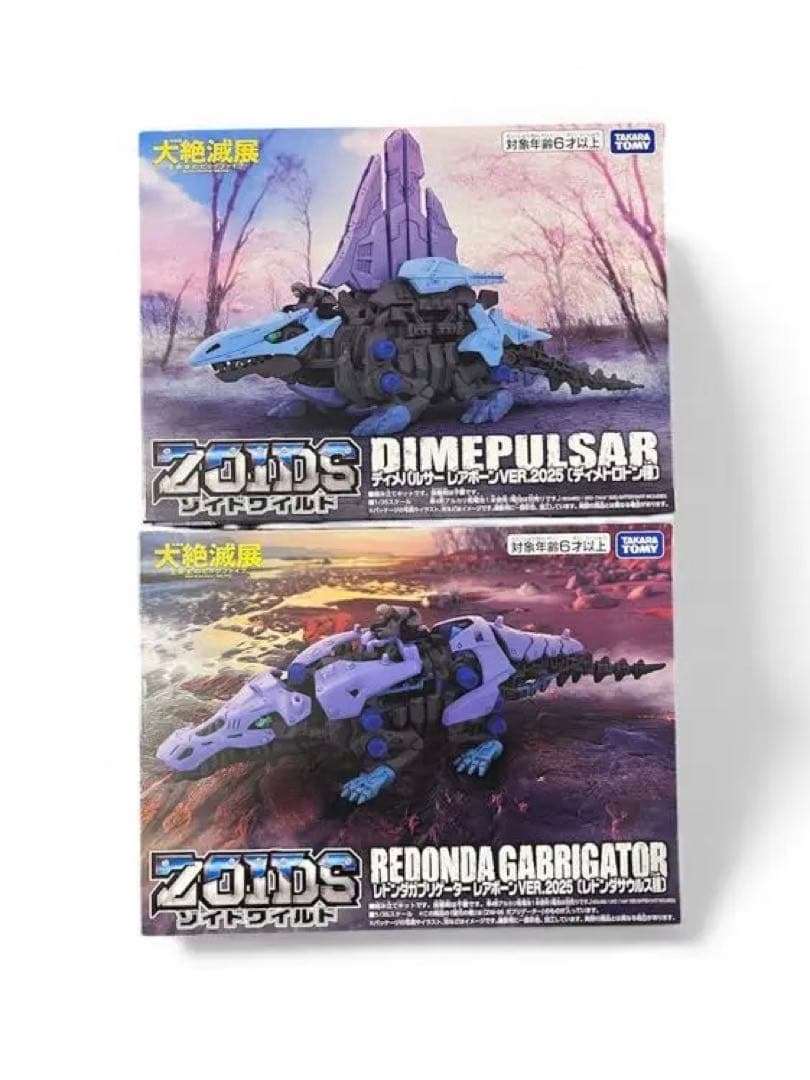 ゾイド 大絶滅展 レドンダガブリケーター&ディメパルサーレアボーン