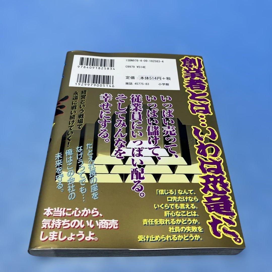 初版】マネーの拳 12巻 創業者の使命… 三田紀房 - メルカリ