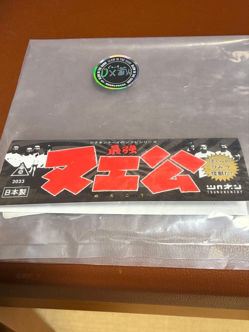 墓場の蓄光祭り ツクネントーイ ヌエ公 DX蓄光 GID - メルカリ