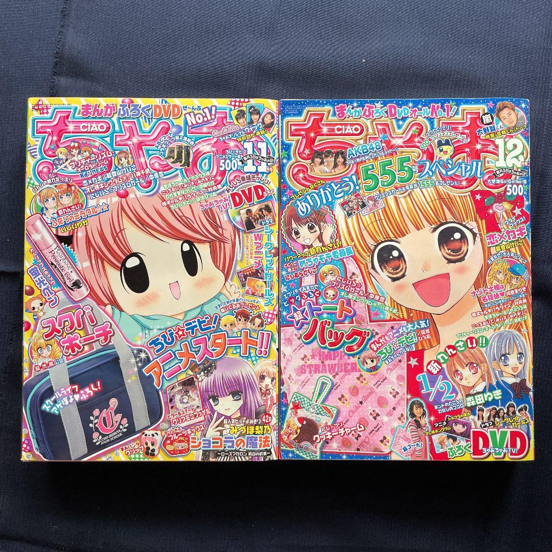 ちゃお2011年1〜12月 号 12冊セット【雑誌】 - メルカリ