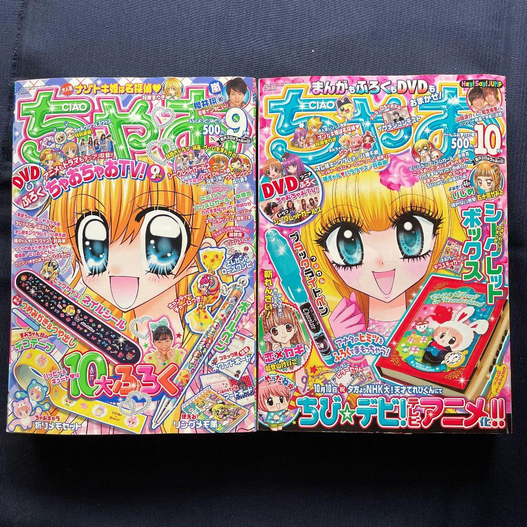 ちゃお2011年1〜12月 号 12冊セット【雑誌】 - メルカリ