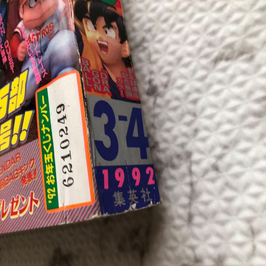 週刊少年ジャンプ1992年ー新年3・4合併号（特別読切 井上雄彦
