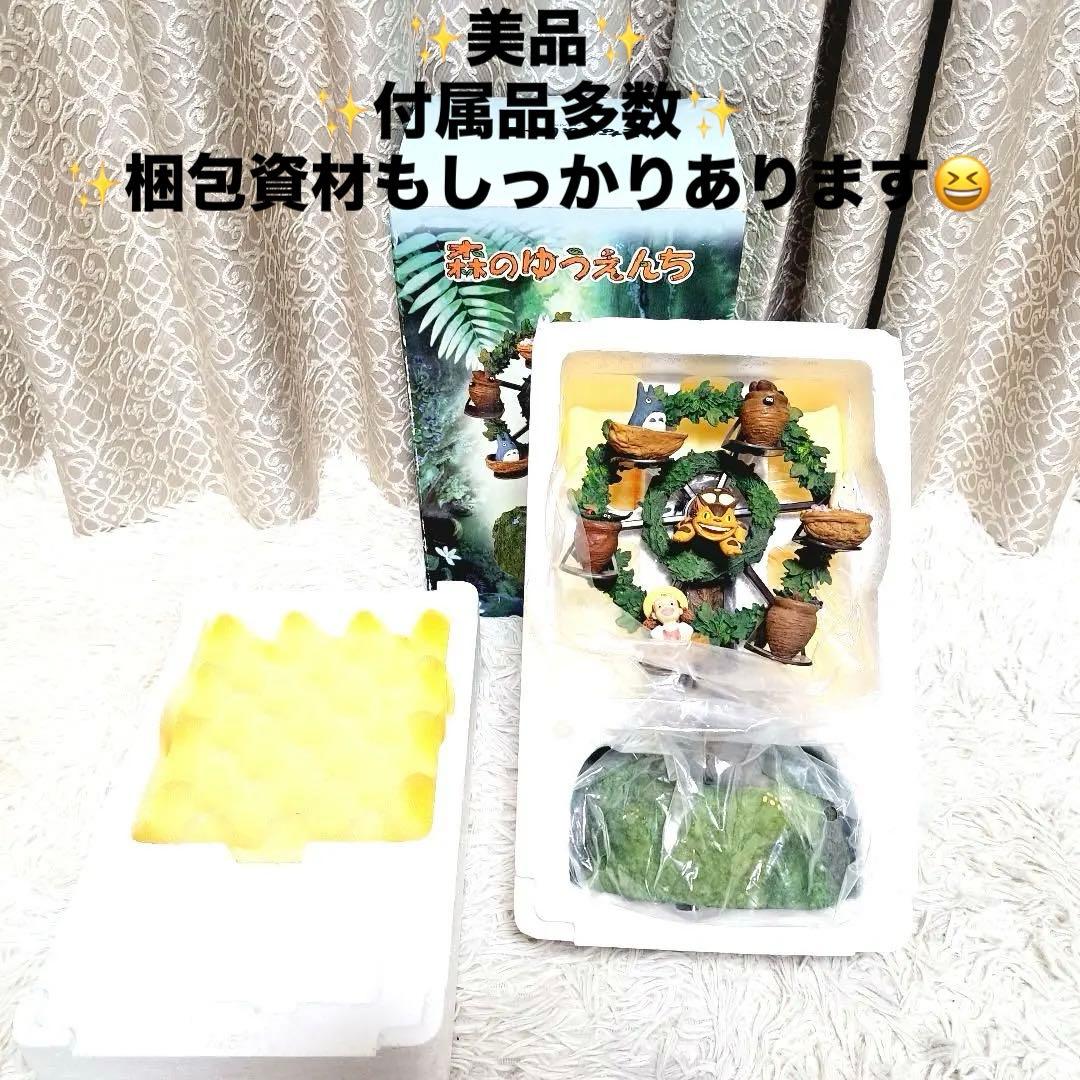 超美品　箱付き　となりのトトロ　　かんらんしゃ　オルゴール　観覧車　森の遊園地 となりのトトロ 森のゆうえんち かんらんしゃ オルゴール 観覧車 遊園