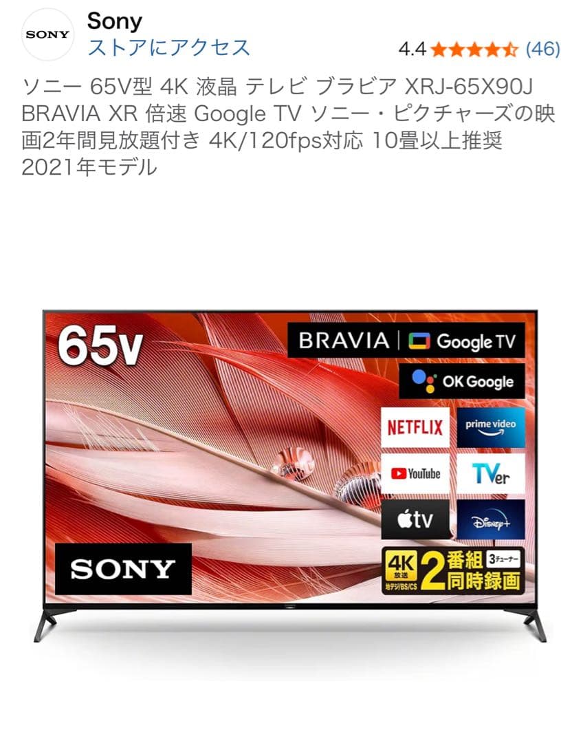 kikuさん専用 SONY 65V型 4K液晶BRAVIA