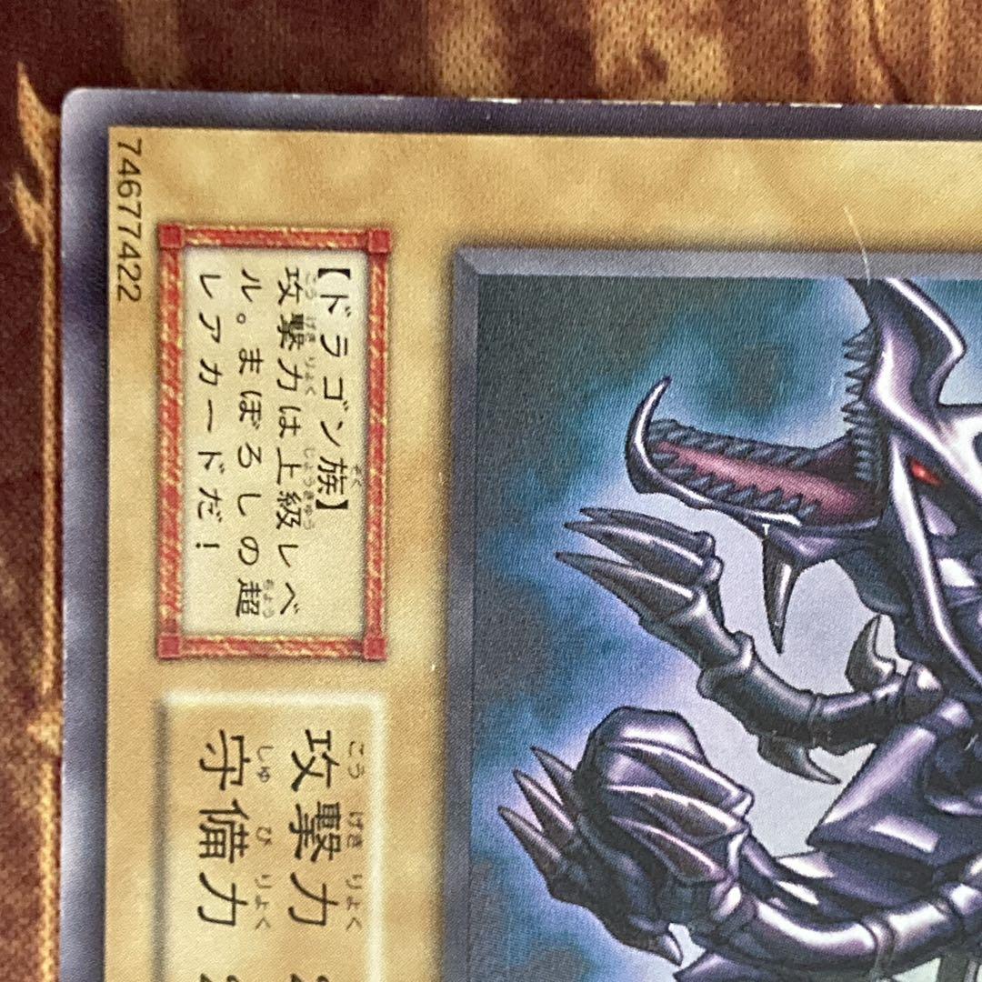 300円〜】 希少 真紅眼の黒竜 1999年 初期 Vol.3 ウルトラレア - メルカリ