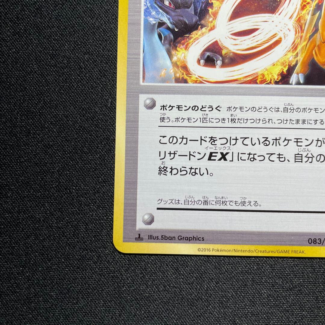 ポケカ リザードンソウルリンク CP6 083/087 1ED - メルカリ