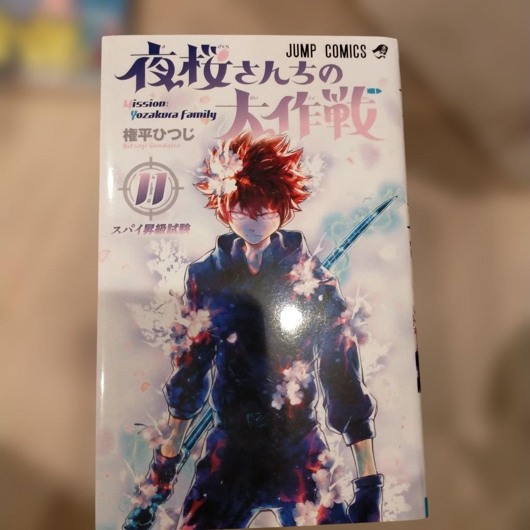 夜桜さんちの大作戦。全29巻セットプラス小説1冊 - メルカリ