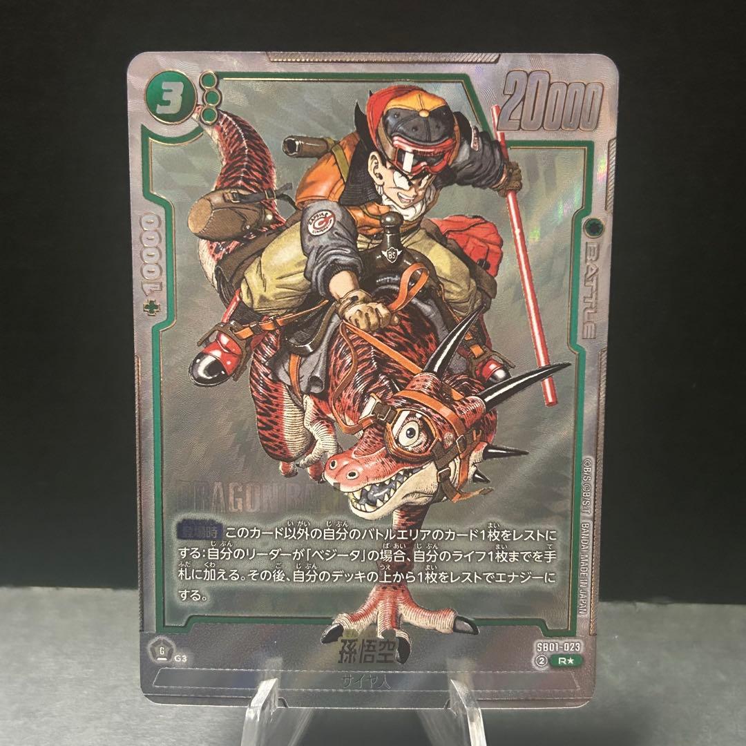 ドラゴンボールスーパーカードゲーム 孫悟空 パラレル SB01-023 R