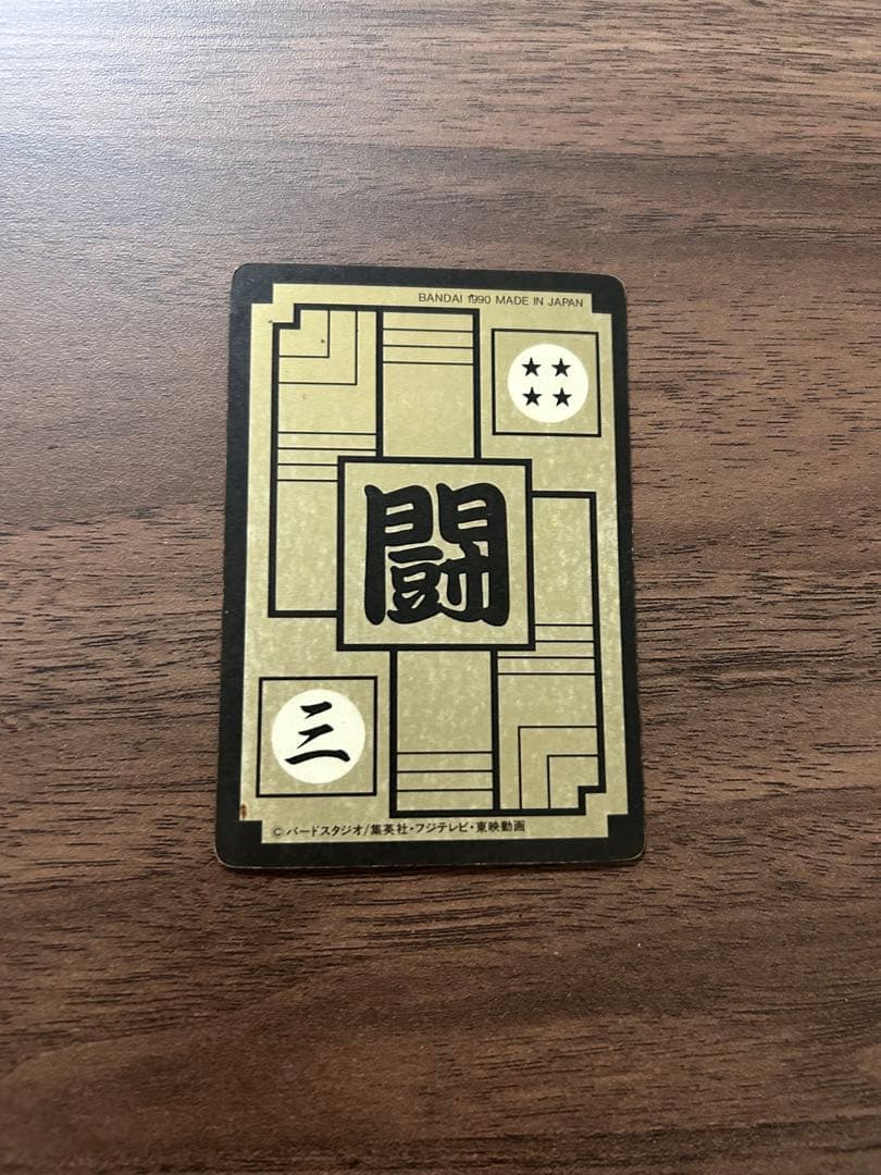 ドラゴンボールZ 超 孫悟飯217番 - メルカリ