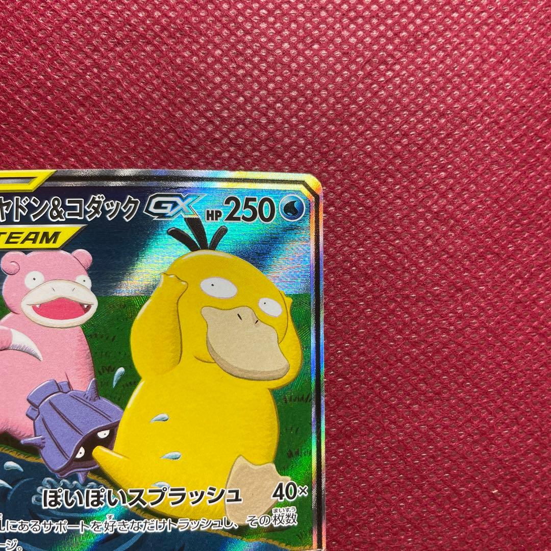 ヤドン&コダックGX SR SM11 ミラクルツイン 096/094 SA - メルカリ