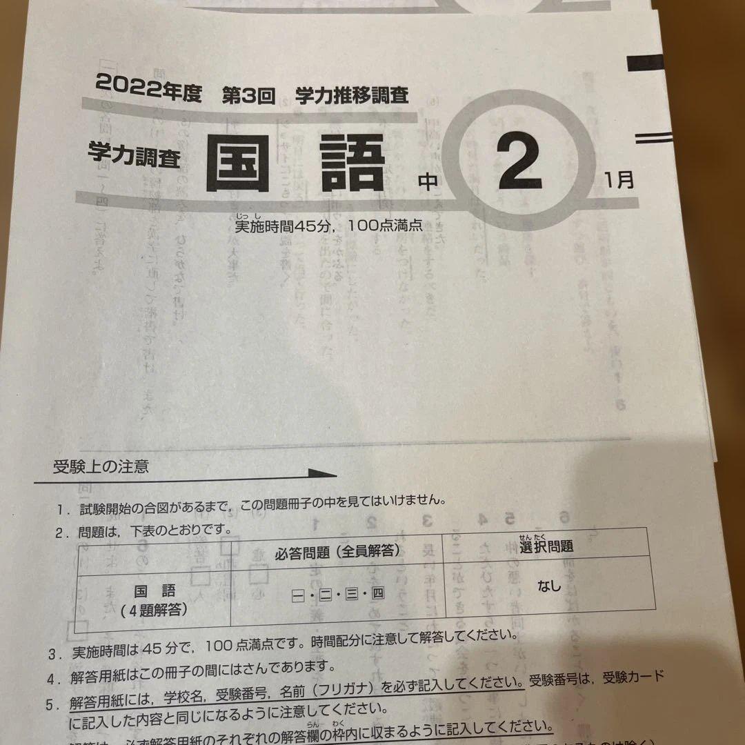 中2 ベネッセ 学力推移調査 2022年度第3回 - メルカリ