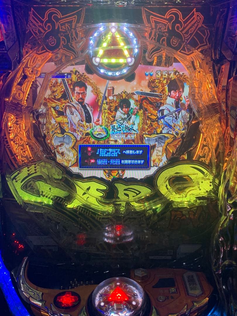 実機 P牙狼 月虹ノ旅人 MAXX-MC 循環&オート仕様 パチンコ 台座付