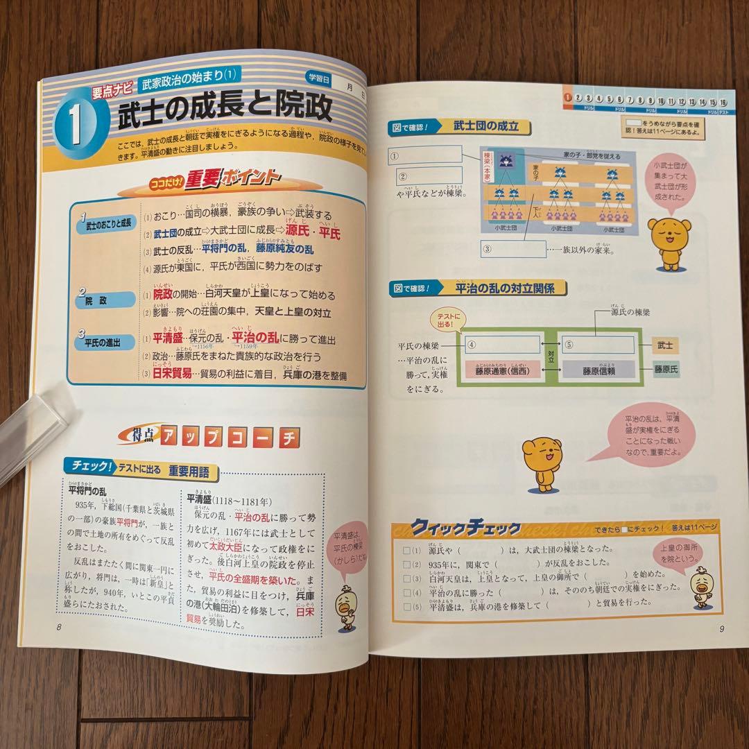 学研 マイコーチ 中学地理・歴史 アクセル1 中学版 学習教材 問題集