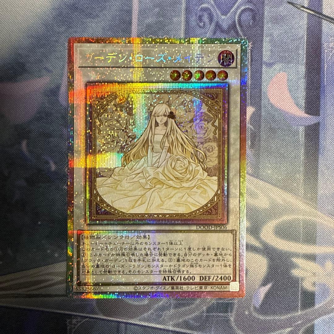 ガーデン・ローズ・メイデン　プリズマティックシークレットレア　1枚　遊戯王 1アシストパック プリズマティックシークレットレア仕様】ガーデン