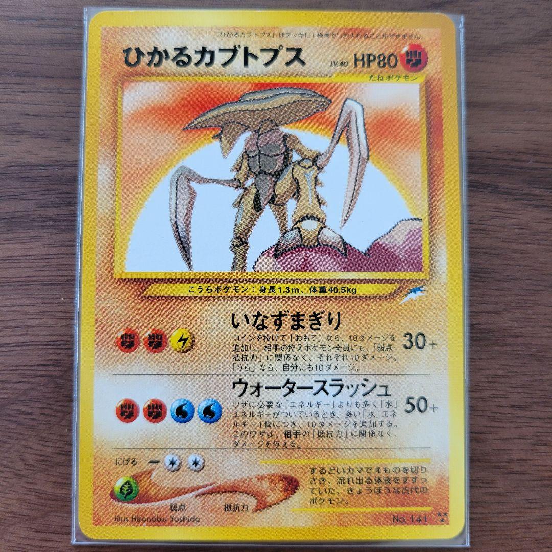 ひかるカブトプス 旧裏 neo4 ポケモンカード 闇、そして光へ ローダ