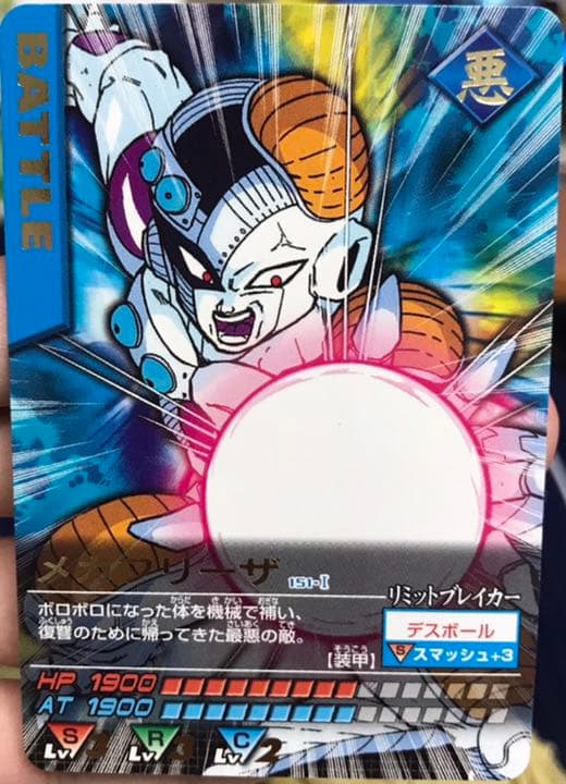 メカフリーザ ドラゴンボール データカードダス - メルカリ