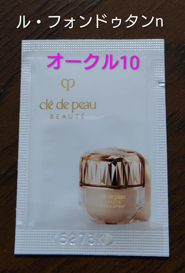 クレ・ド・ポーボーテ ル・フォンドゥタンn オークル10 - メルカリ