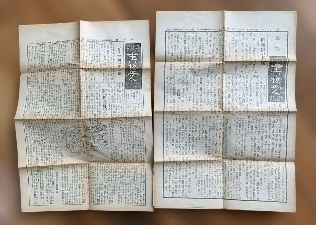 日本名作全集特別通信　書物愛