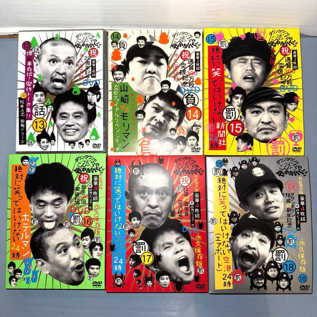 ダウンタウンのガキの使いやあらへんで!! DVD1~18巻 永久保存版 - メルカリ