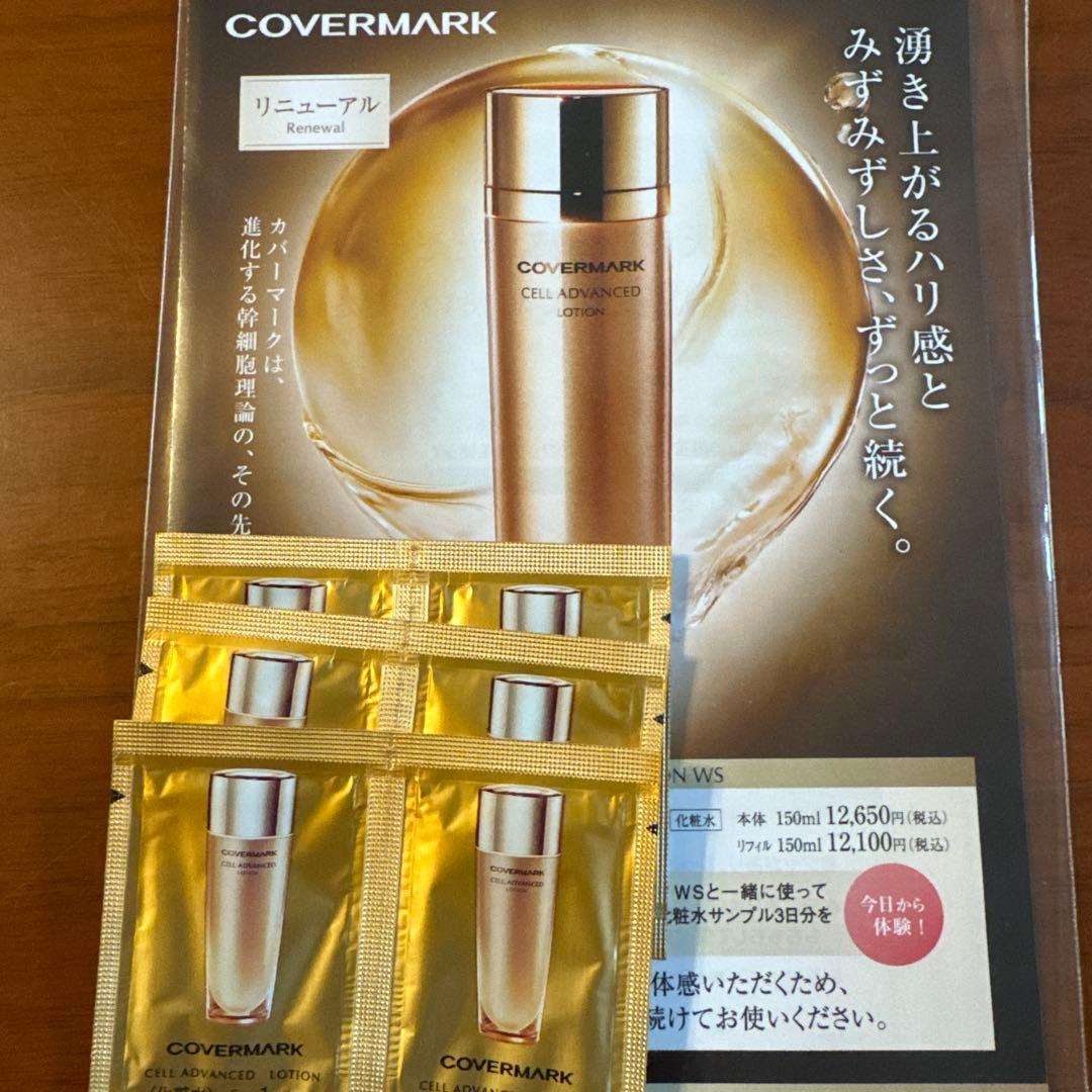 COVERMARK スキンケア トライアルセット - メルカリ