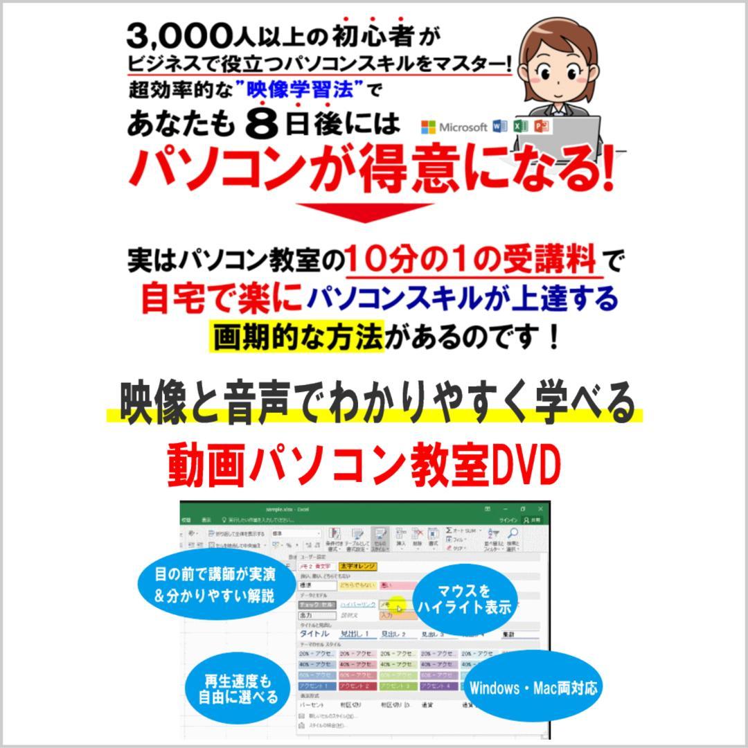 初心者OK パソコン完全攻略DVD 68時間 Office