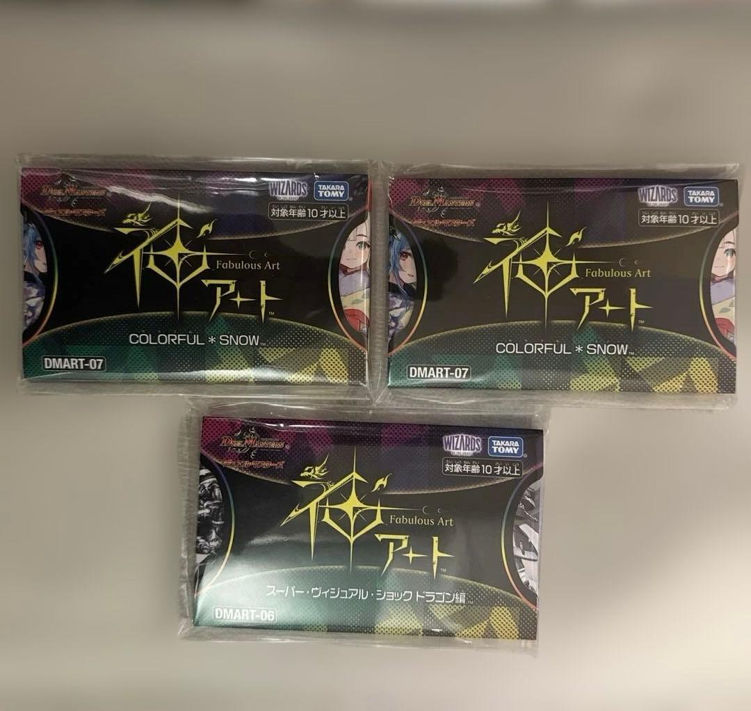 神アート COLORFUL SNOW 2個 ショックドラゴン1個 新品未開封 - メルカリ