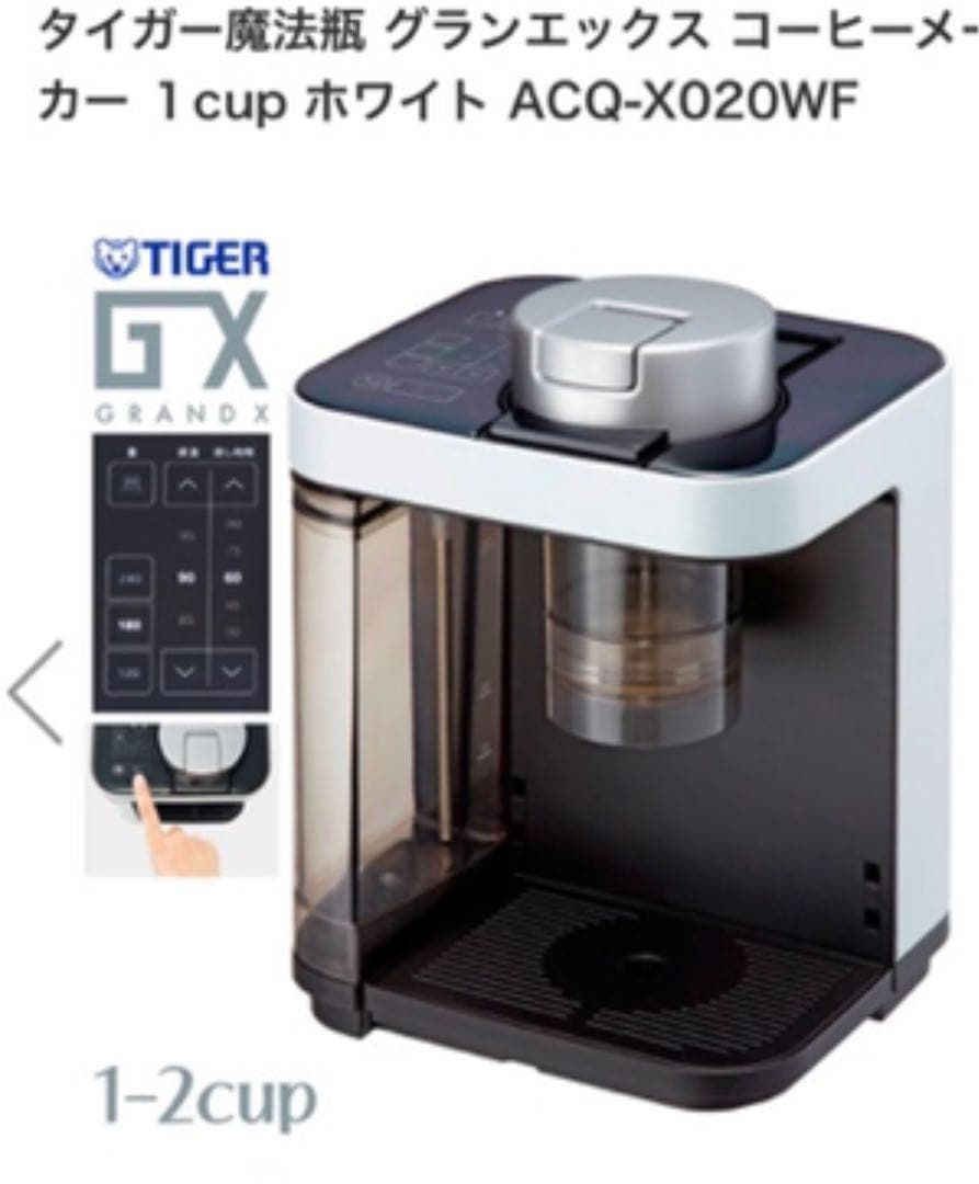 タイガー魔法瓶 グランエックス コーヒーメーカー 1cup ホワイト