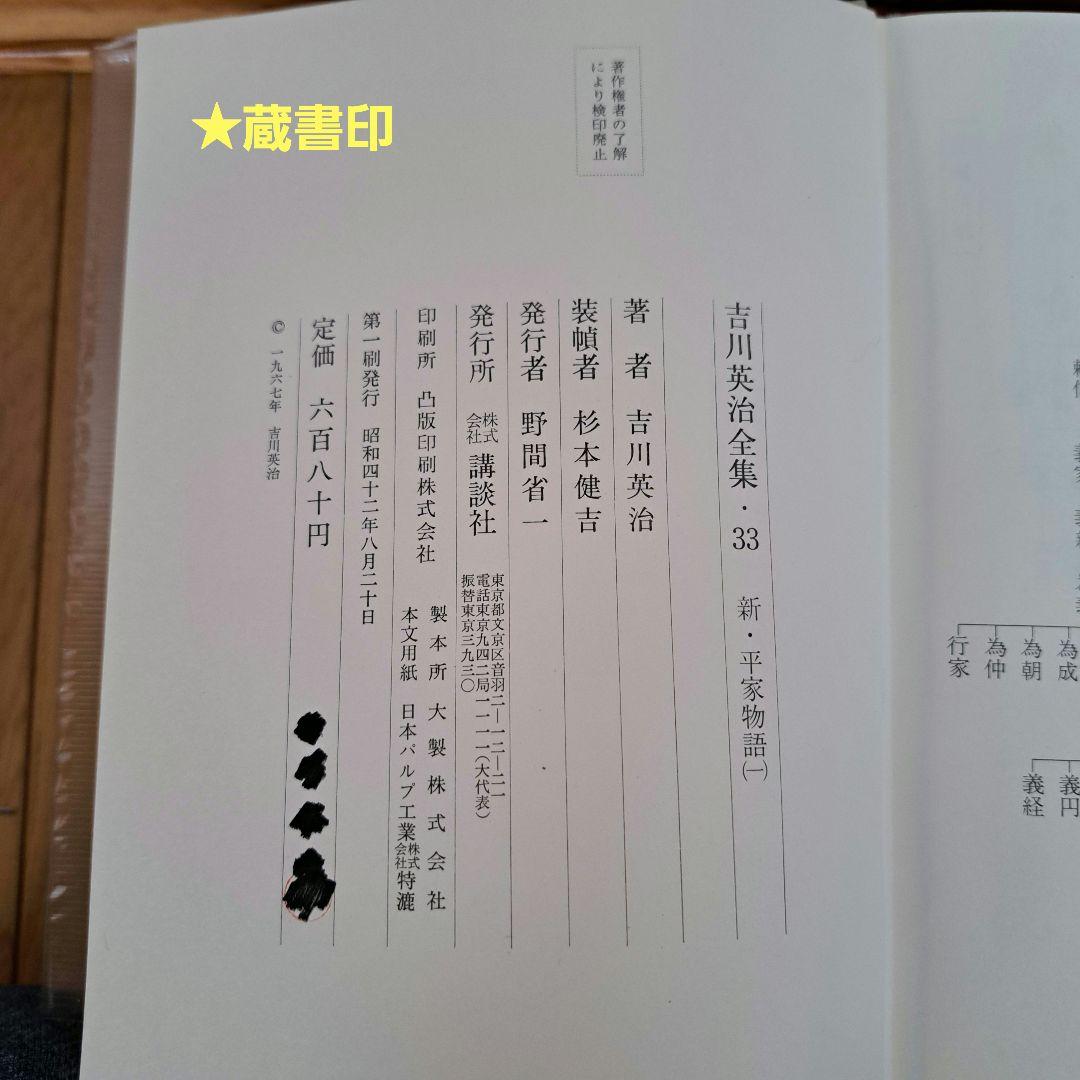 吉川英治全集1~48巻 別巻1~5 補巻1~3 56冊セット 1冊蔵書印有り！本