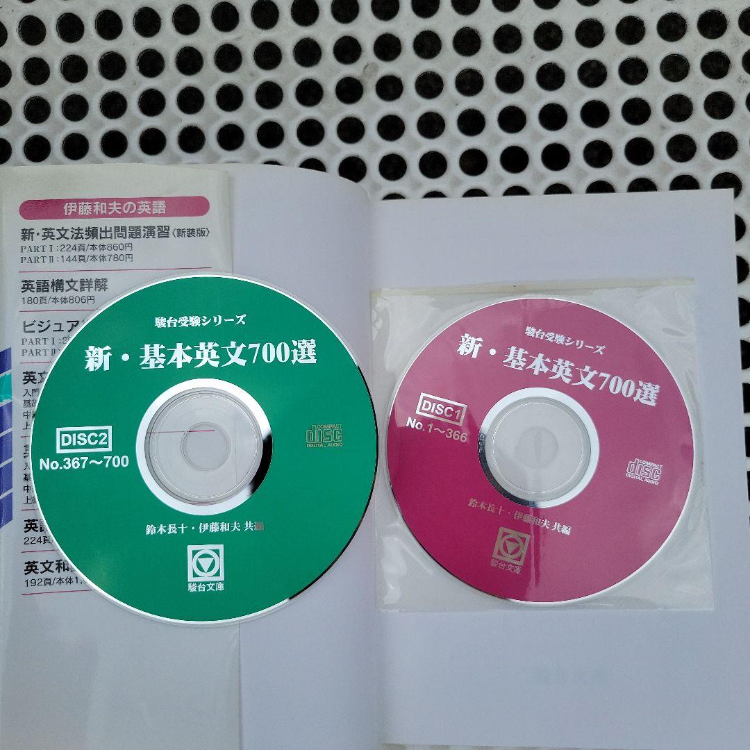 駿台受験シリーズ 新・基本英文700選☆絶版の1冊☆ - メルカリ
