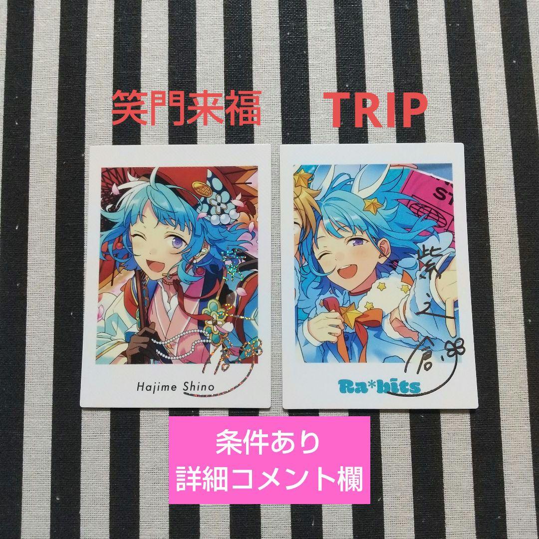 あんスタ 創 ぱしゃっつ 6周年 7周年 カバーソング 笑門来福 TRIP