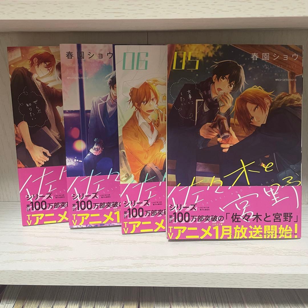 佐々木と宮野 まとめ売り 】 - メルカリ