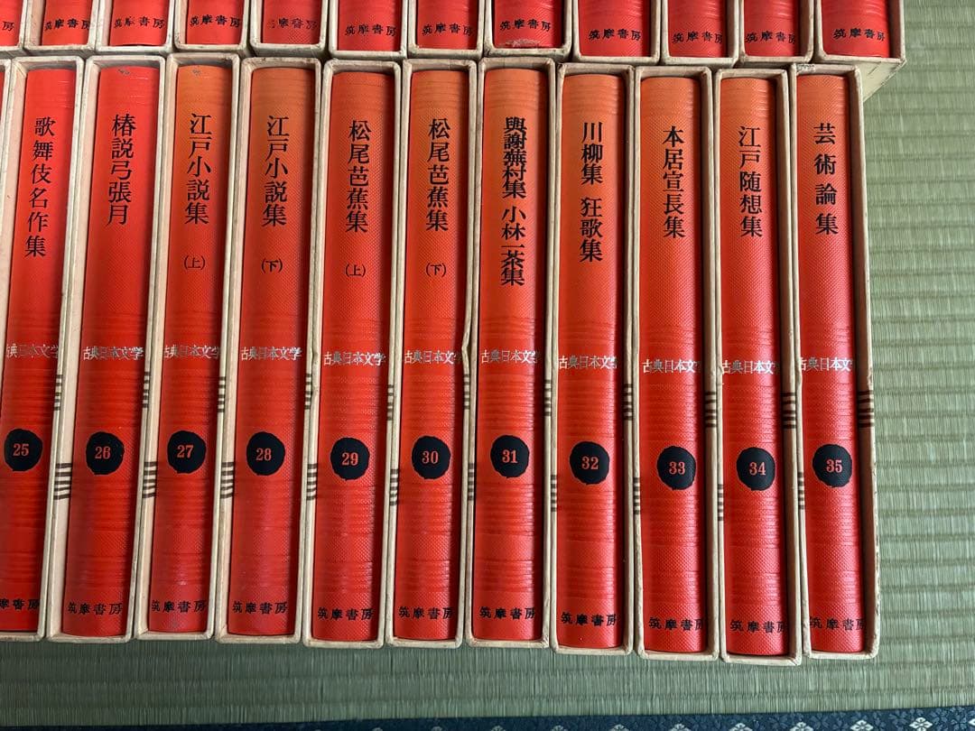 古典日本文学全集 まとめ売り全35巻セット 筑摩書房