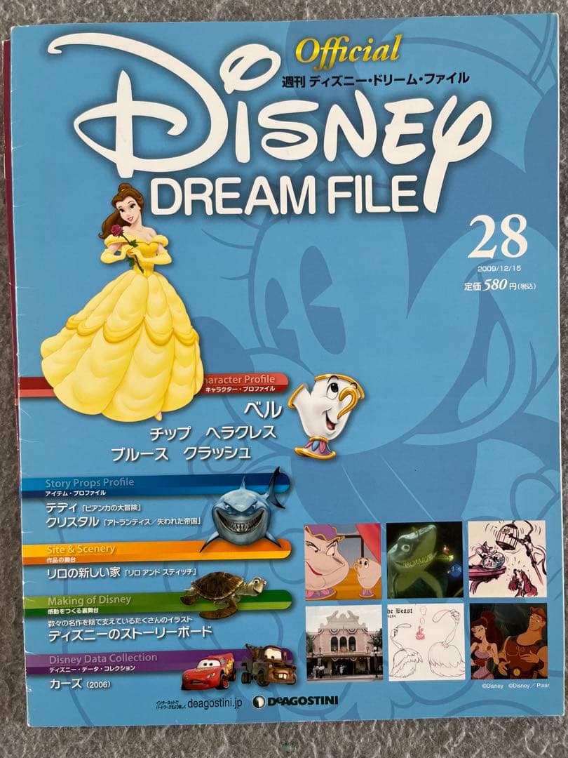 10冊 ディズニー ドリーム ファイル コレクション ディアゴスティーニ