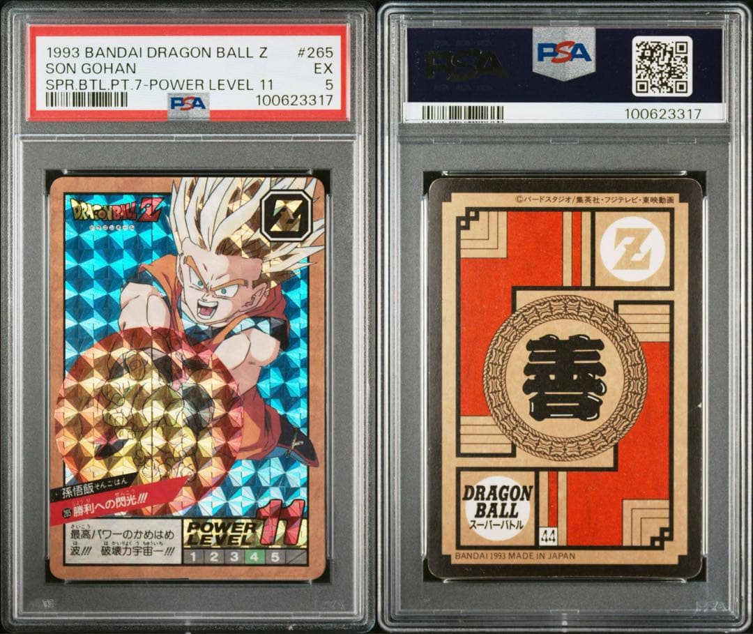 DRAGON BALLZ カードダス 孫悟飯ダブルキラ スーパーバトル PSA5 DRAGON BALLZ カードダス 孫悟飯ダブルキラ スーパーバトル PSA5 参考
