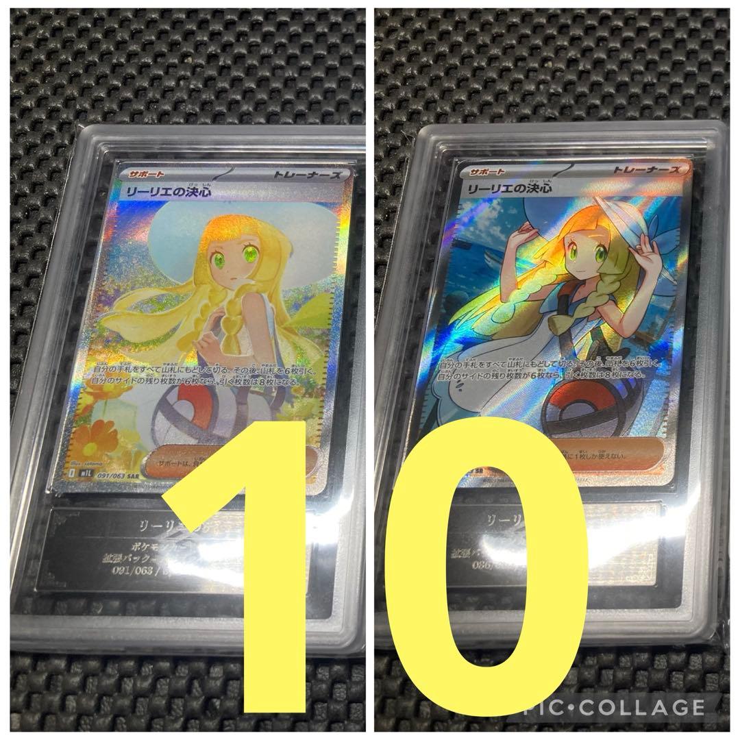 リーリエの決心 ARS10 ポケモンカード 追加可能 鑑定書付き sar sr
